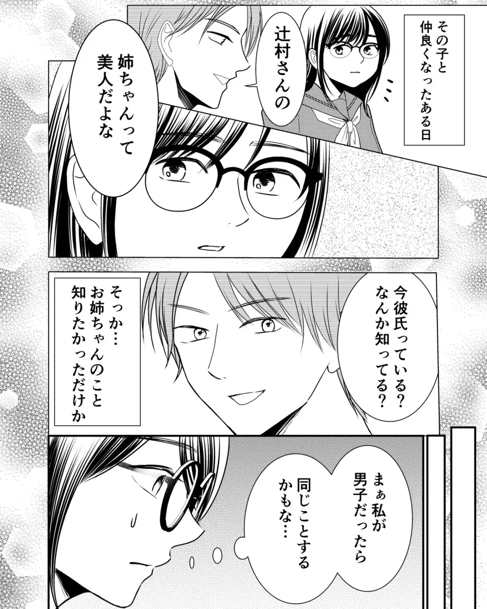 幸せな私を壊しにきたの…？ 中学時代の惨めな気持ちが胸に広がる＜私の幸せをむさぼる家族 9話＞【彼女たちの真実 まんが】