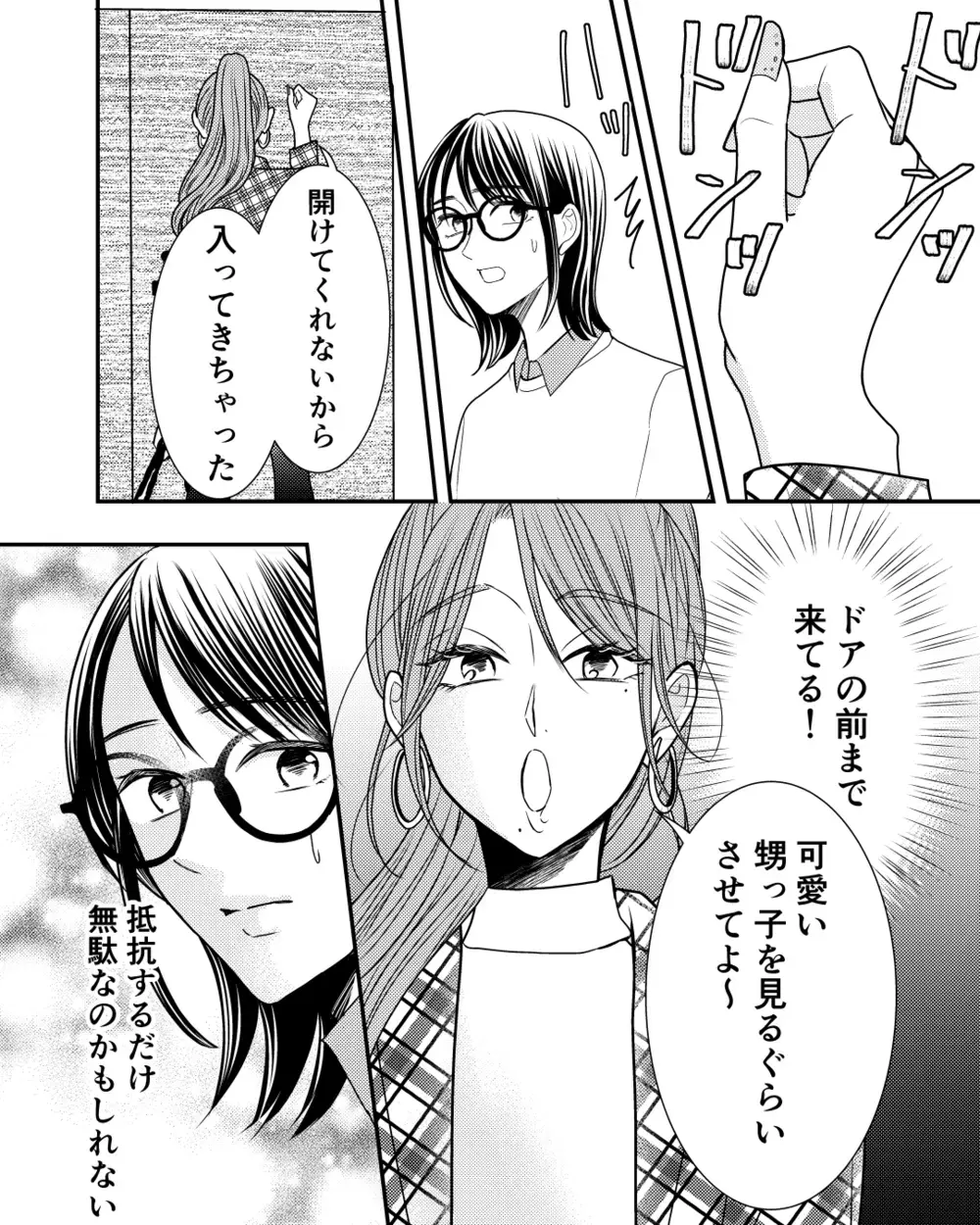 幸せな私を壊しにきたの…？ 中学時代の惨めな気持ちが胸に広がる＜私の幸せをむさぼる家族 9話＞【彼女たちの真実 まんが】