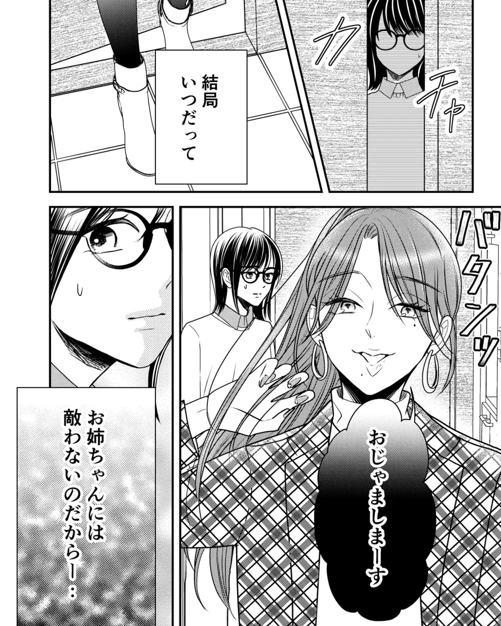 幸せな私を壊しにきたの…？ 中学時代の惨めな気持ちが胸に広がる＜私の幸せをむさぼる家族 9話＞【彼女たちの真実 まんが】