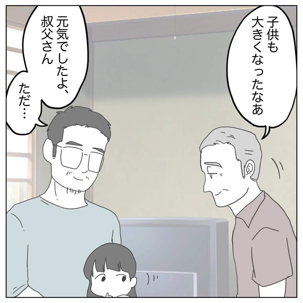 「不妊治療してました」子どものいない叔父に打ち明けると…【原因は俺…？ Vol.44】