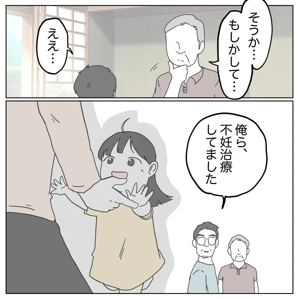 「不妊治療してました」子どものいない叔父に打ち明けると…【原因は俺…？ Vol.44】