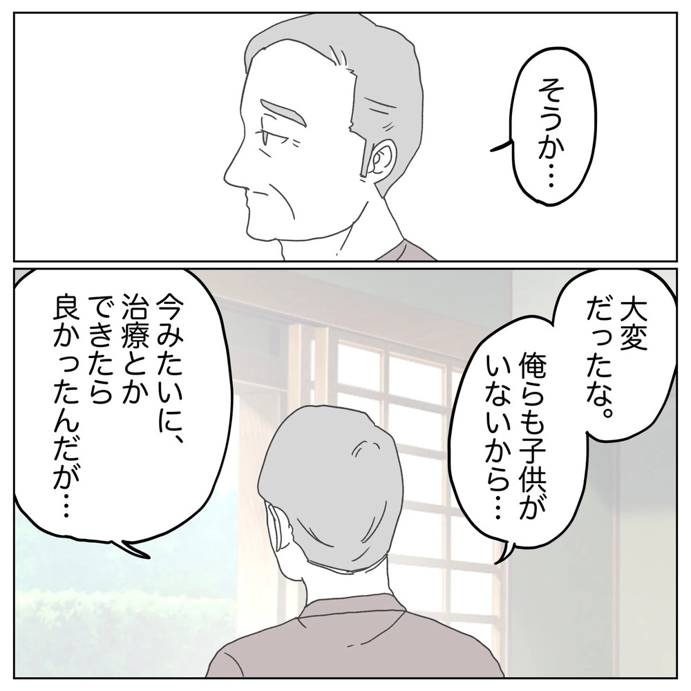 「不妊治療してました」子どものいない叔父に打ち明けると…【原因は俺…？ Vol.44】