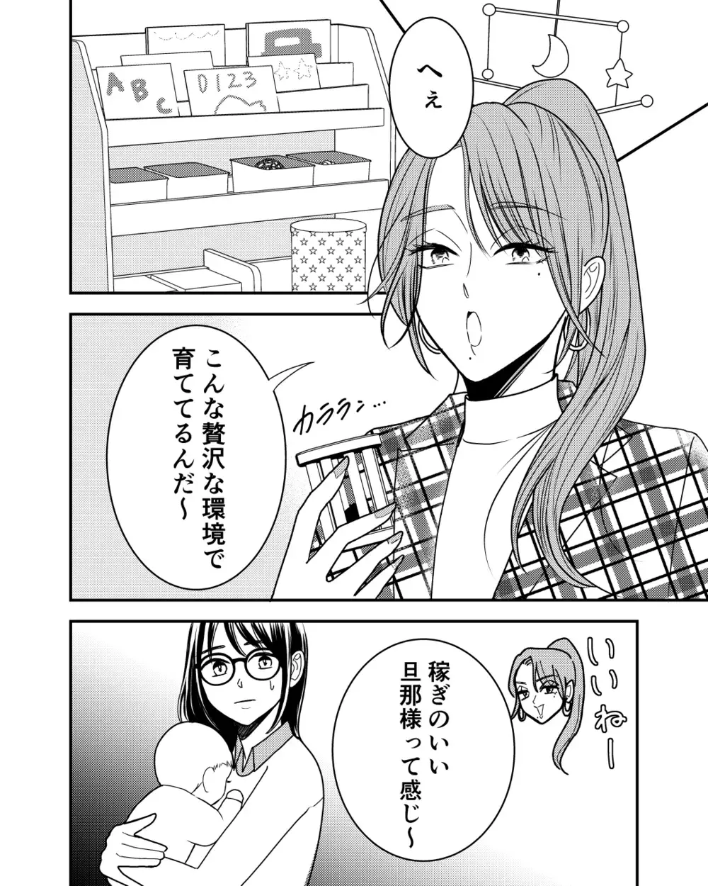 「お母さんのため」という正しい理由で…姉は私にお金を要求してきた＜私の幸せをむさぼる家族 10話＞【彼女たちの真実 まんが】