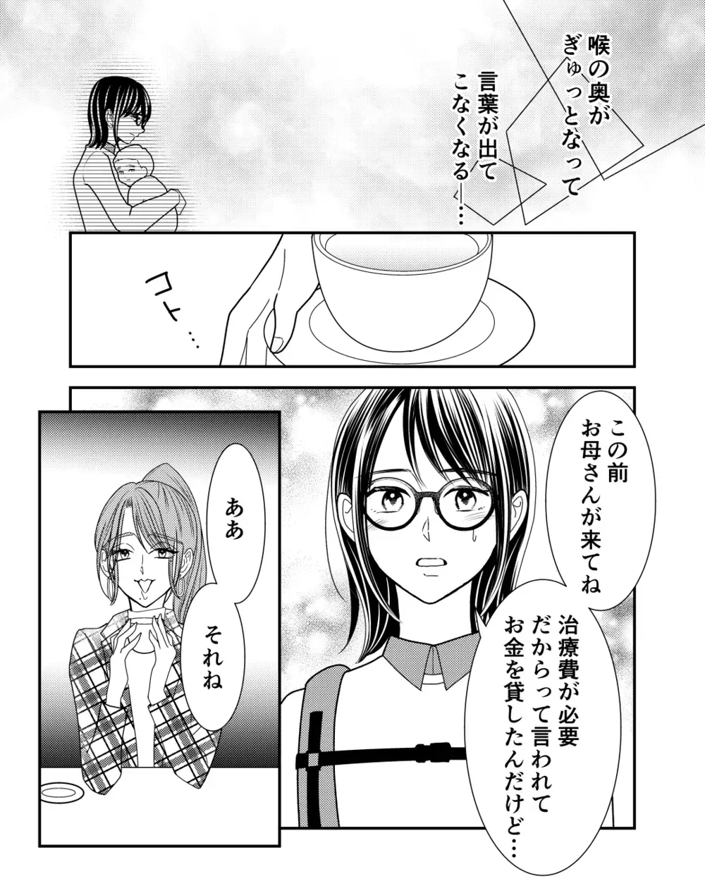 「お母さんのため」という正しい理由で…姉は私にお金を要求してきた＜私の幸せをむさぼる家族 10話＞【彼女たちの真実 まんが】