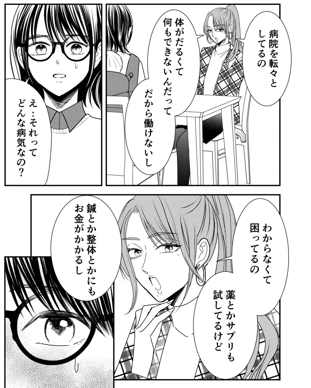 「お母さんのため」という正しい理由で…姉は私にお金を要求してきた＜私の幸せをむさぼる家族 10話＞【彼女たちの真実 まんが】