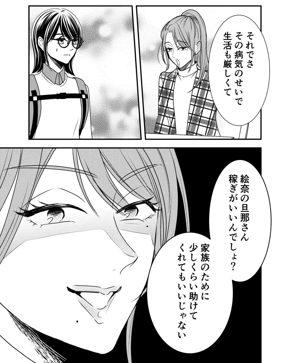 「お母さんのため」という正しい理由で…姉は私にお金を要求してきた＜私の幸せをむさぼる家族 10話＞【彼女たちの真実 まんが】