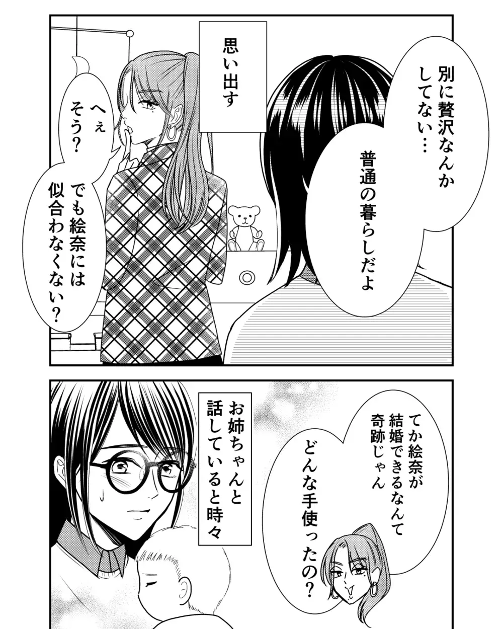 「お母さんのため」という正しい理由で…姉は私にお金を要求してきた＜私の幸せをむさぼる家族 10話＞【彼女たちの真実 まんが】