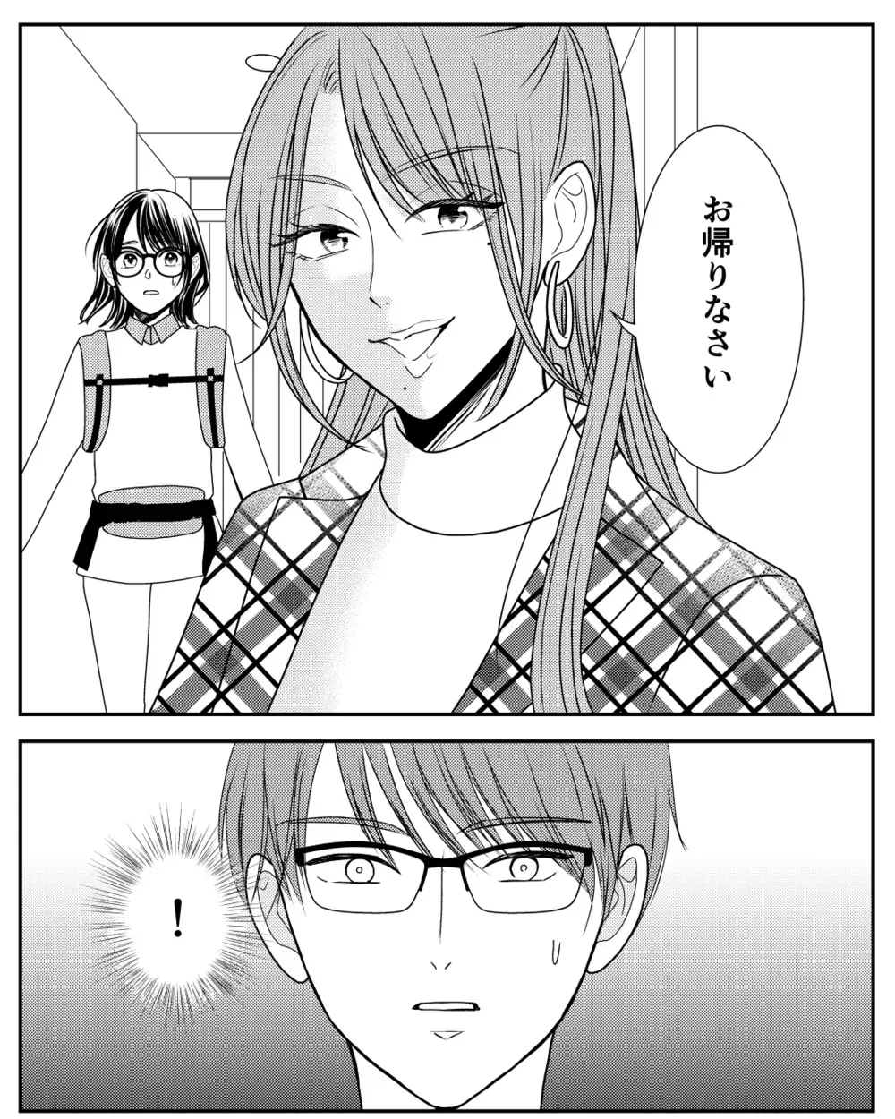 気に入った男には本気で媚びる姉…私の夫にはやめて！ ＜私の幸せをむさぼる家族 12話＞【彼女たちの真実 まんが】