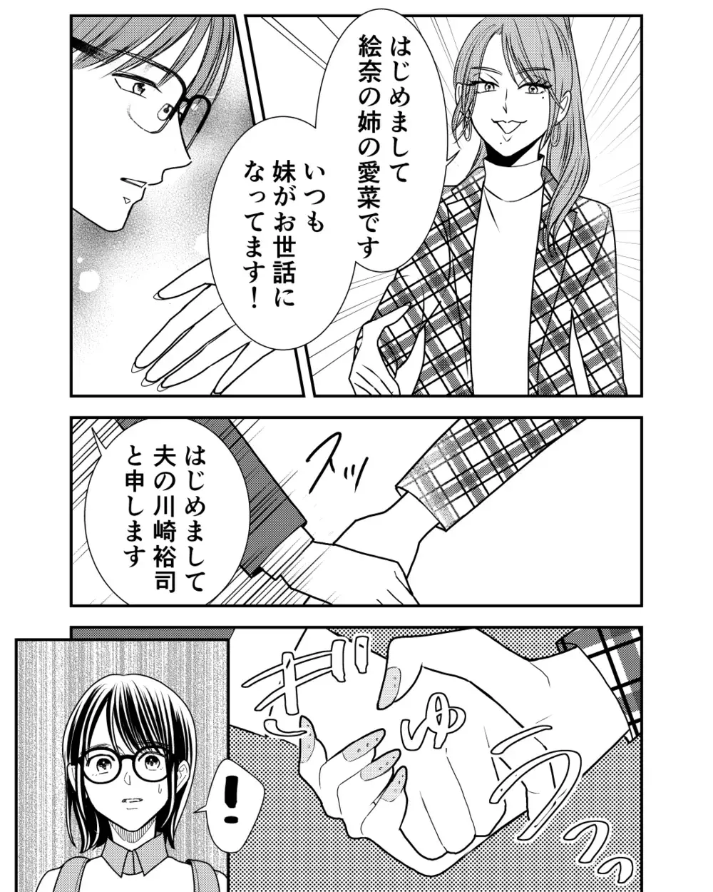 気に入った男には本気で媚びる姉…私の夫にはやめて！ ＜私の幸せをむさぼる家族 12話＞【彼女たちの真実 まんが】