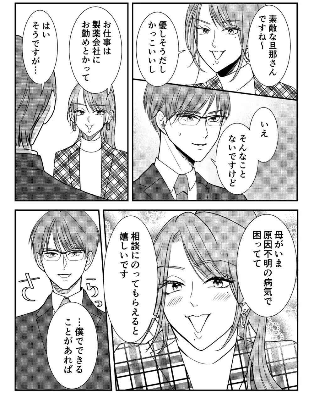 気に入った男には本気で媚びる姉…私の夫にはやめて！ ＜私の幸せをむさぼる家族 12話＞【彼女たちの真実 まんが】