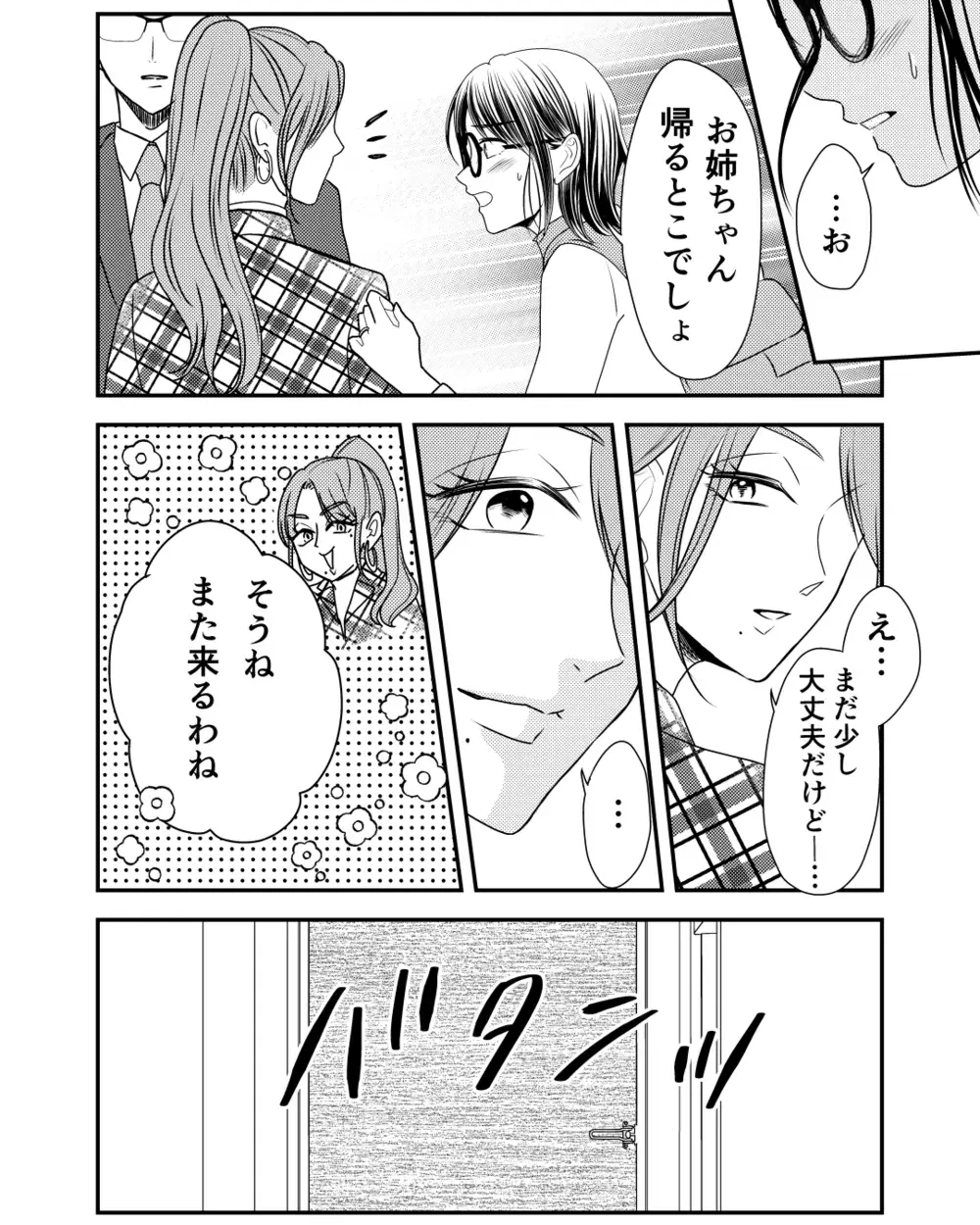 気に入った男には本気で媚びる姉…私の夫にはやめて！ ＜私の幸せをむさぼる家族 12話＞【彼女たちの真実 まんが】