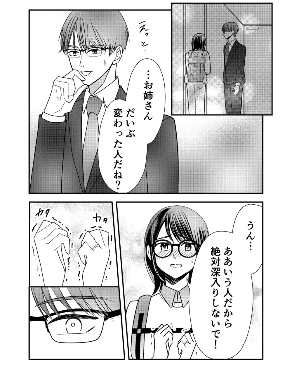 気に入った男には本気で媚びる姉…私の夫にはやめて！ ＜私の幸せをむさぼる家族 12話＞【彼女たちの真実 まんが】