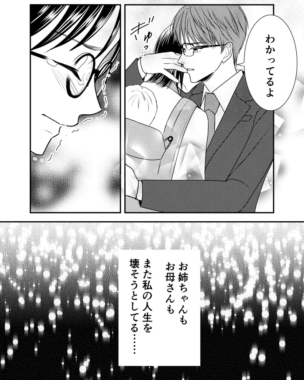 気に入った男には本気で媚びる姉…私の夫にはやめて！ ＜私の幸せをむさぼる家族 12話＞【彼女たちの真実 まんが】