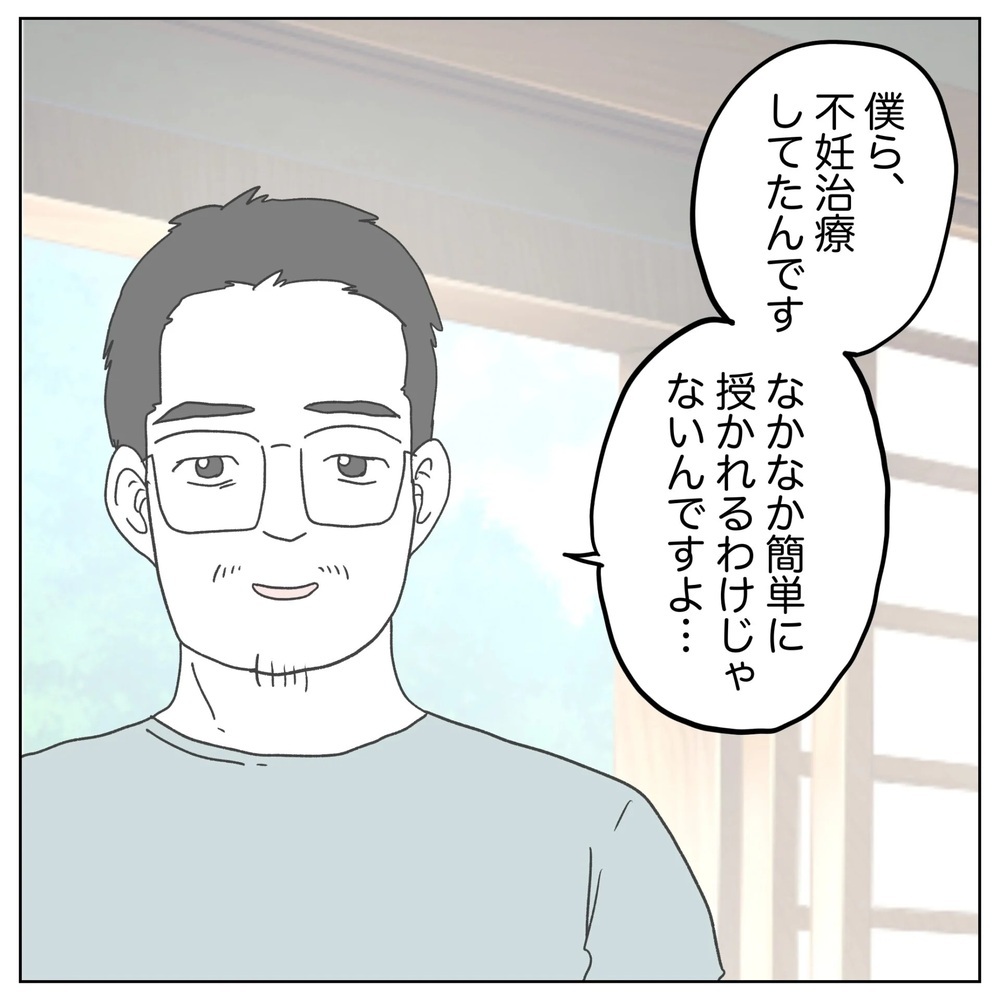 「2人目はいつなの？」無神経な質問　不妊治療したことを告げると…？【原因は俺…？ Vol.46】
