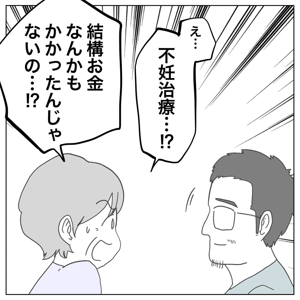 「2人目はいつなの？」無神経な質問　不妊治療したことを告げると…？【原因は俺…？ Vol.46】