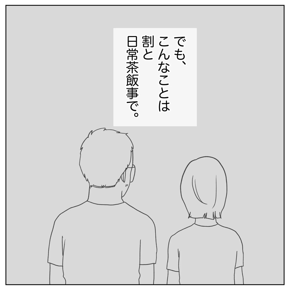 「2人目はいつなの？」無神経な質問　不妊治療したことを告げると…？【原因は俺…？ Vol.46】