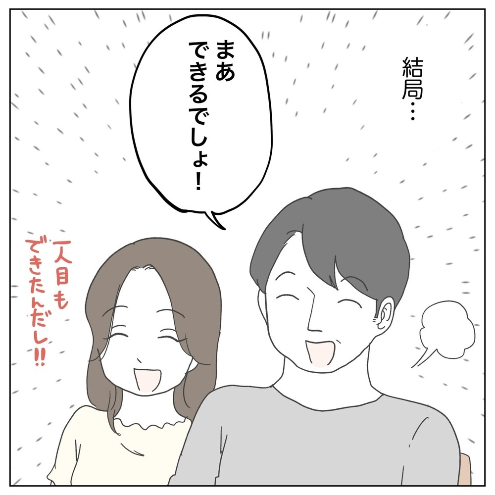 「2人目はいつなの？」無神経な質問　不妊治療したことを告げると…？【原因は俺…？ Vol.46】