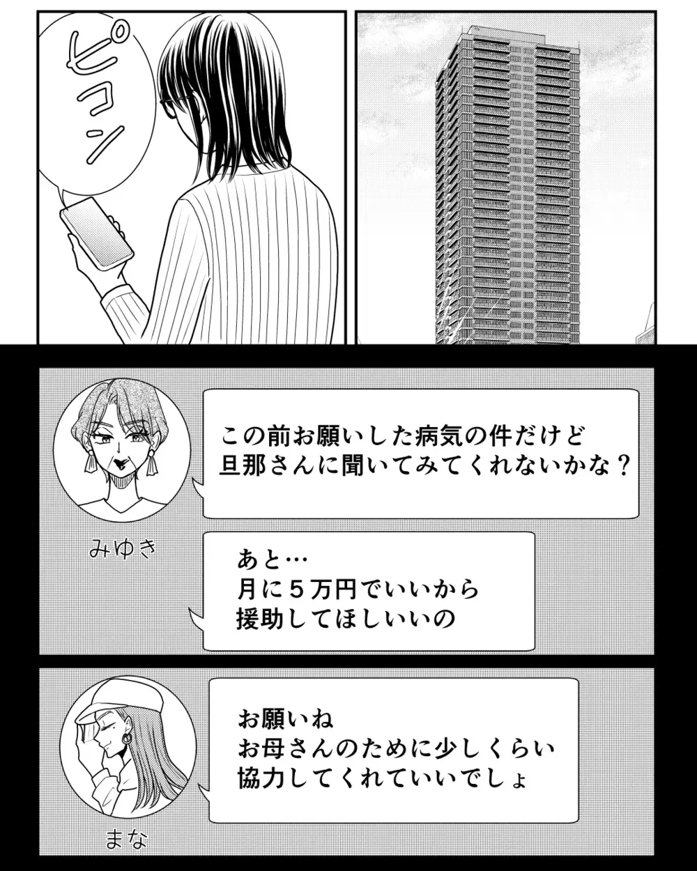 「もう連絡しないで」お金の援助も断ったけど…母と姉の反応は？＜私の幸せをむさぼる家族 13話＞【彼女たちの真実 まんが】