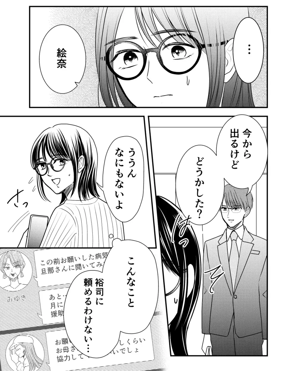 「もう連絡しないで」お金の援助も断ったけど…母と姉の反応は？＜私の幸せをむさぼる家族 13話＞【彼女たちの真実 まんが】