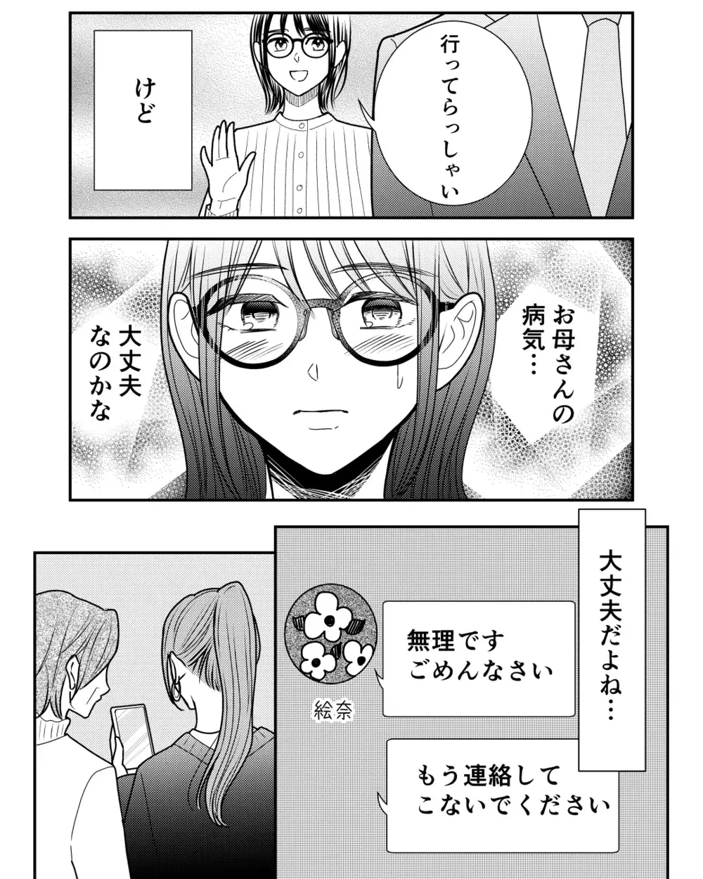 「もう連絡しないで」お金の援助も断ったけど…母と姉の反応は？＜私の幸せをむさぼる家族 13話＞【彼女たちの真実 まんが】