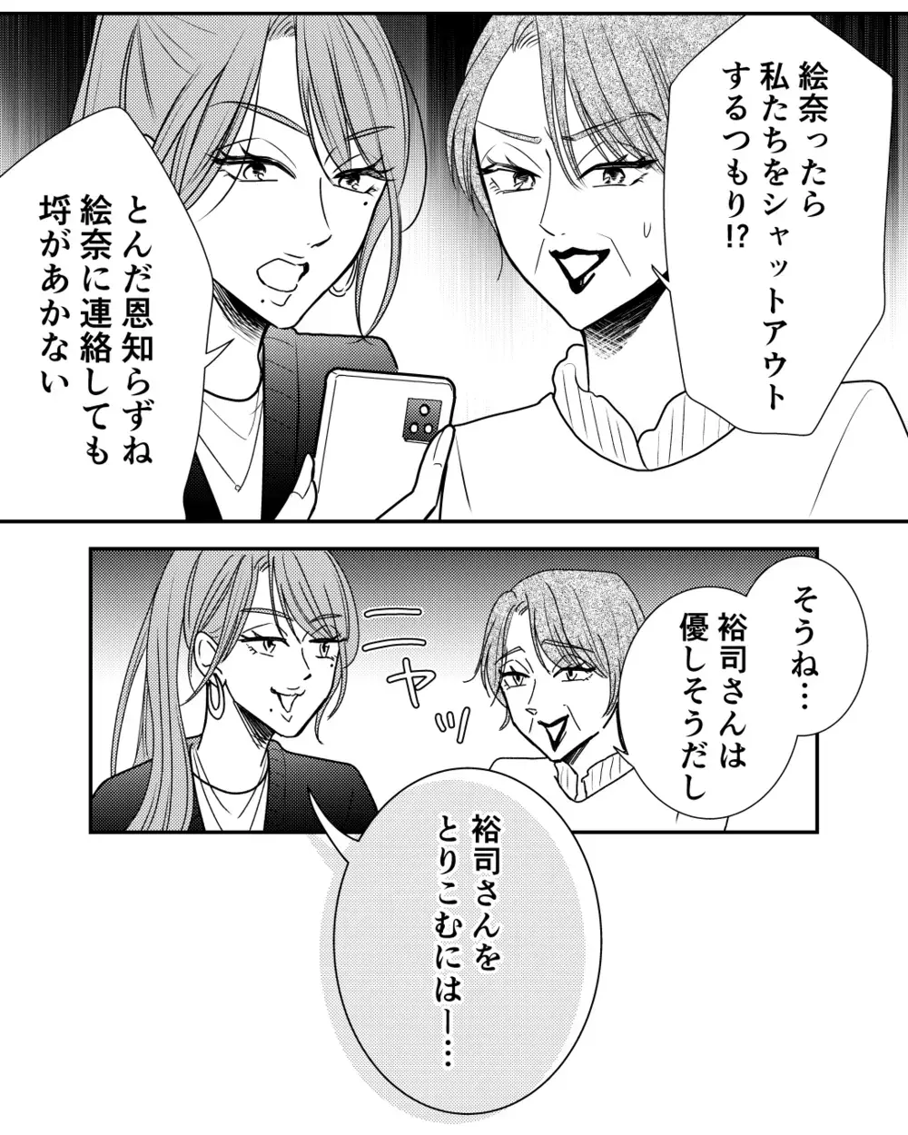 「もう連絡しないで」お金の援助も断ったけど…母と姉の反応は？＜私の幸せをむさぼる家族 13話＞【彼女たちの真実 まんが】