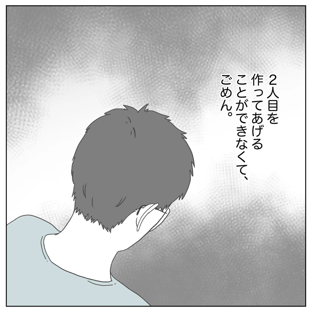 2人目の話題になるたびに感じる後ろめたさ…妻の言葉に救われる【原因は俺…？ Vol.47】