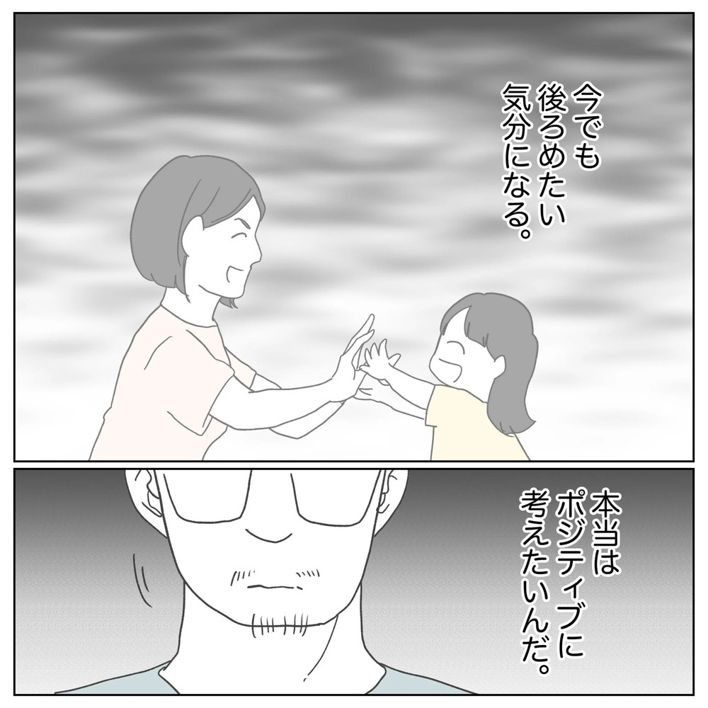 2人目の話題になるたびに感じる後ろめたさ…妻の言葉に救われる【原因は俺…？ Vol.47】