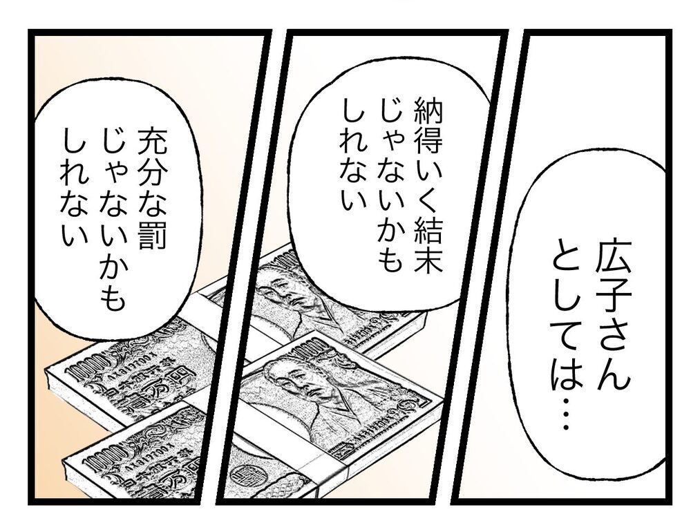 生ぬるい、でももう終わりに…シタ側への制裁【青い屋根の大きなお家 Vol.75】