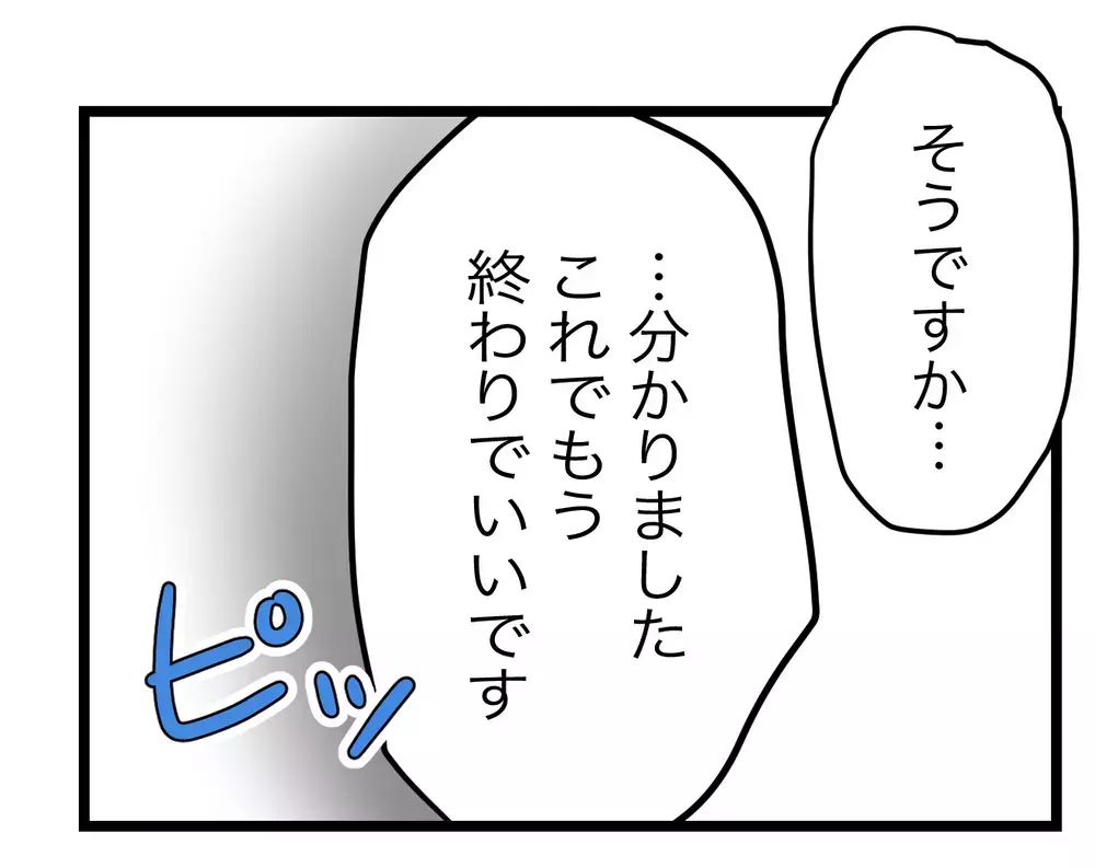 生ぬるい、でももう終わりに…シタ側への制裁【青い屋根の大きなお家 Vol.75】