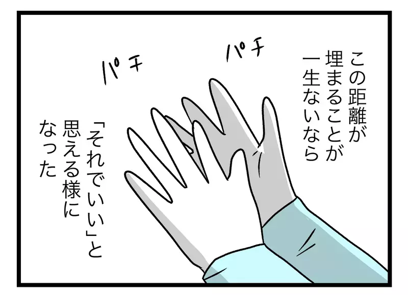 夫との間にある心の扉の鍵は閉まったまま…この距離感がちょうどいい【青い屋根の大きなお家 Vol.76】