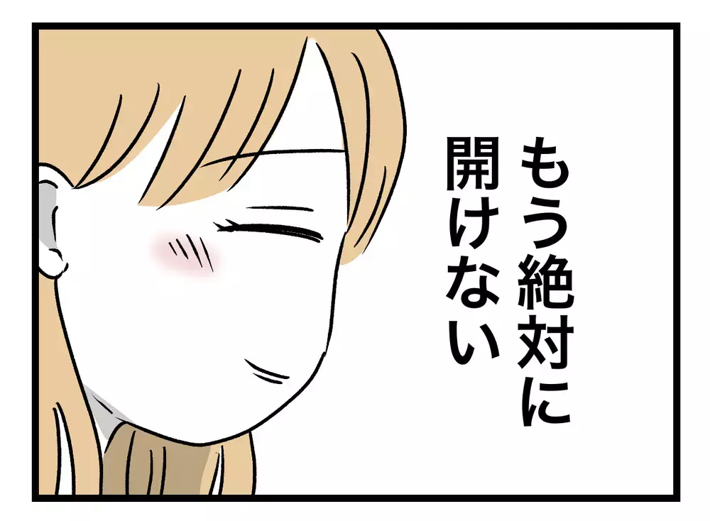 夫との間にある心の扉の鍵は閉まったまま…この距離感がちょうどいい【青い屋根の大きなお家 Vol.76】