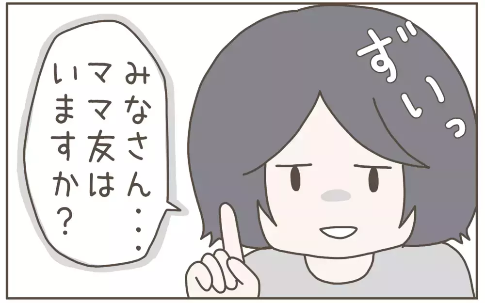 ママ友は本当に必要？ 小学5年生男子のママが考えてみたところ…!?【子育て楽じゃありません 第128話】