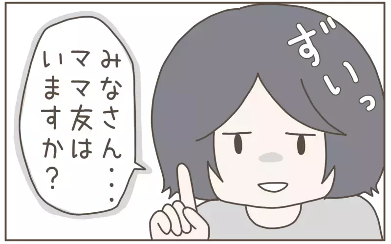 ママ友は本当に必要？ 小学5年生男子のママが考えてみたところ…!?【子育て楽じゃありません 第128話】