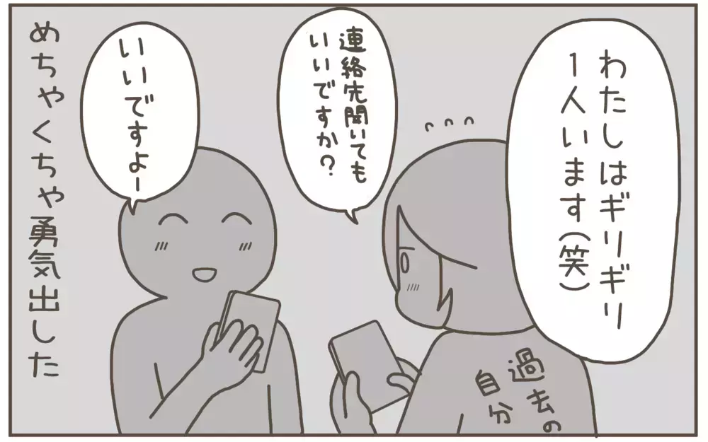 ママ友は本当に必要？ 小学5年生男子のママが考えてみたところ…!?【子育て楽じゃありません 第128話】