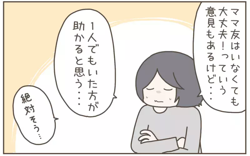 ママ友は本当に必要？ 小学5年生男子のママが考えてみたところ…!?【子育て楽じゃありません 第128話】