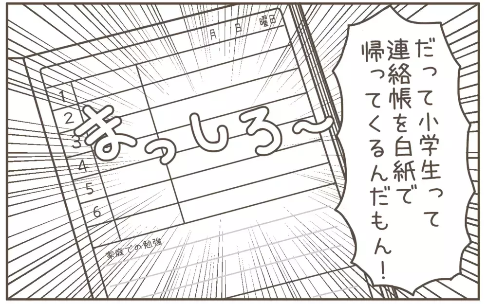 ママ友は本当に必要？ 小学5年生男子のママが考えてみたところ…!?【子育て楽じゃありません 第128話】