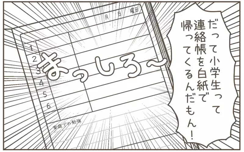 ママ友は本当に必要？ 小学5年生男子のママが考えてみたところ…!?【子育て楽じゃありません 第128話】