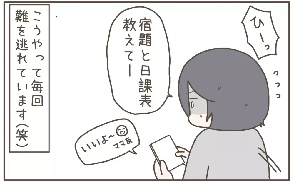 ママ友は本当に必要？ 小学5年生男子のママが考えてみたところ…!?【子育て楽じゃありません 第128話】