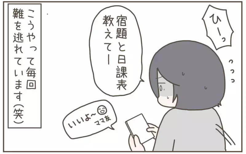 ママ友は本当に必要？ 小学5年生男子のママが考えてみたところ…!?【子育て楽じゃありません 第128話】