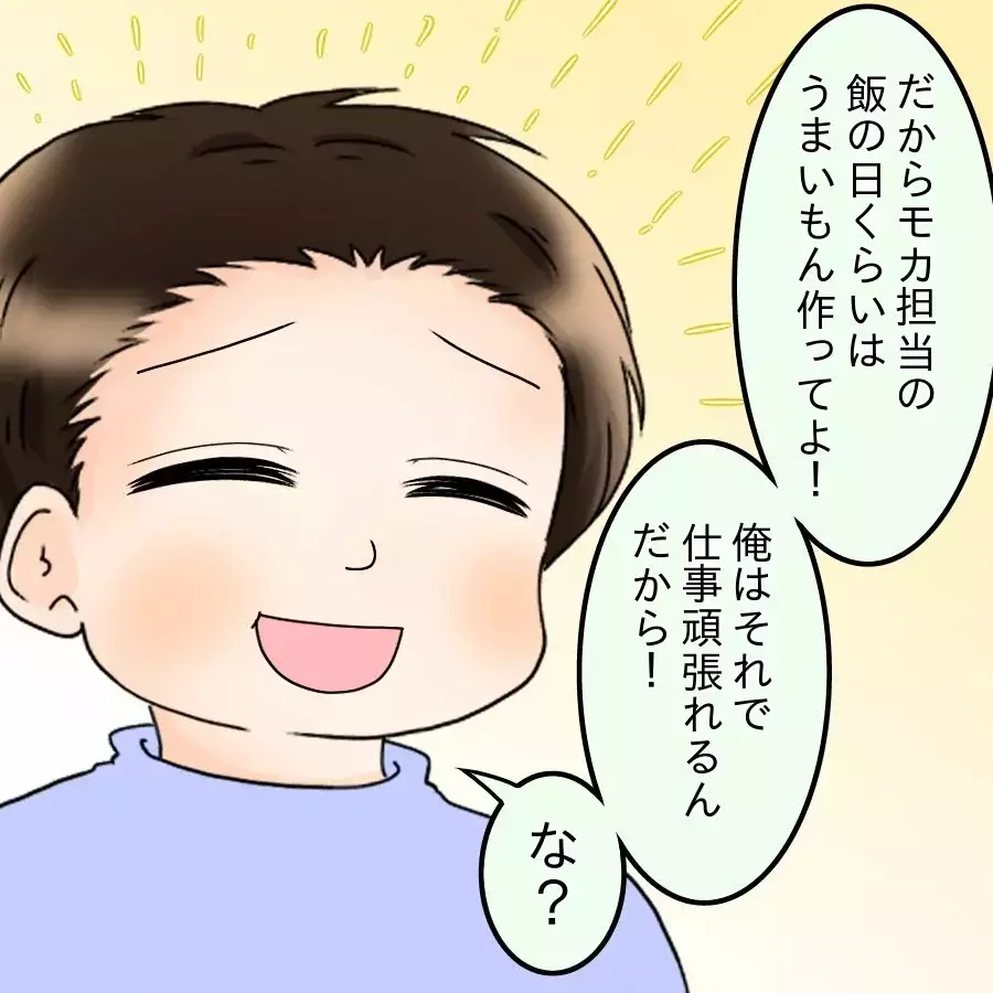 「そんなに食べたきゃ自分で作れ!!」イライラMAXの妻が最終宣告！【飯飯飯飯うっせーわ！ Vol.17】