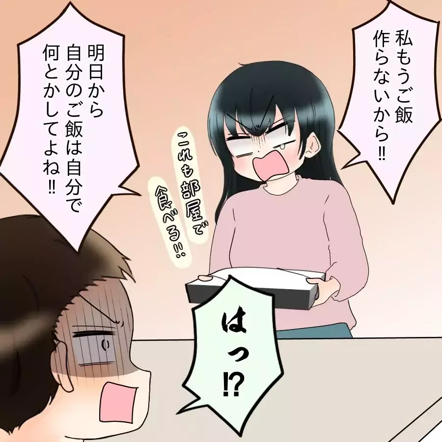 「そんなに食べたきゃ自分で作れ!!」イライラMAXの妻が最終宣告！【飯飯飯飯うっせーわ！ Vol.17】