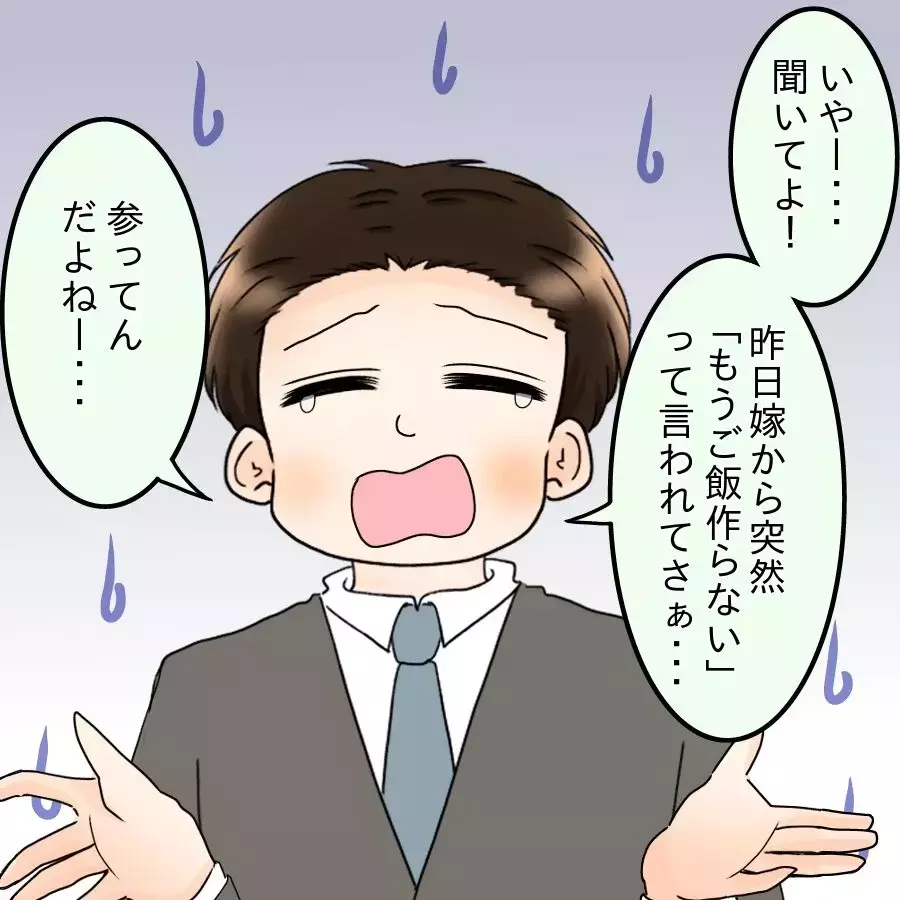 家事分担は綺麗事…!? 「家事＝女の仕事」と言わんばかりの夫に部下は？【飯飯飯飯うっせーわ！ Vol.18】