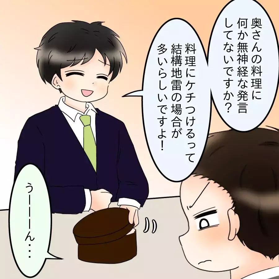 家事分担は綺麗事…!? 「家事＝女の仕事」と言わんばかりの夫に部下は？【飯飯飯飯うっせーわ！ Vol.18】