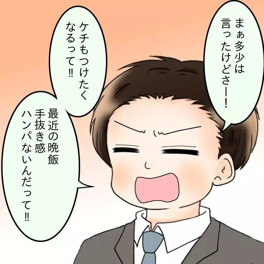 家事分担は綺麗事…!? 「家事＝女の仕事」と言わんばかりの夫に部下は？【飯飯飯飯うっせーわ！ Vol.18】