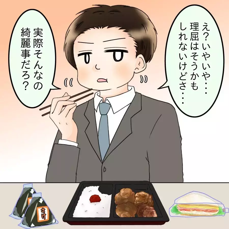 家事分担は綺麗事…!? 「家事＝女の仕事」と言わんばかりの夫に部下は？【飯飯飯飯うっせーわ！ Vol.18】