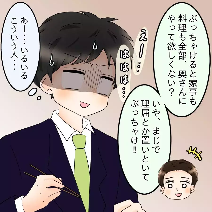 家事分担は綺麗事…!? 「家事＝女の仕事」と言わんばかりの夫に部下は？【飯飯飯飯うっせーわ！ Vol.18】