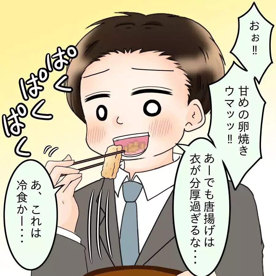 「ちょっと味見していい？」部下の手作り弁当を食べた夫の反応がヤバい【飯飯飯飯うっせーわ！ Vol.19】