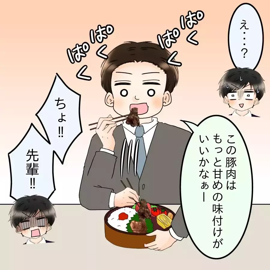 「ちょっと味見していい？」部下の手作り弁当を食べた夫の反応がヤバい【飯飯飯飯うっせーわ！ Vol.19】