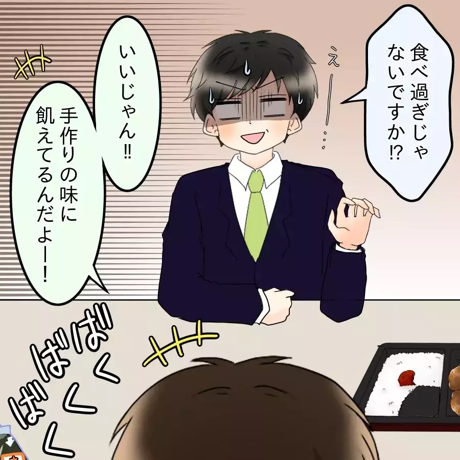 「ちょっと味見していい？」部下の手作り弁当を食べた夫の反応がヤバい【飯飯飯飯うっせーわ！ Vol.19】