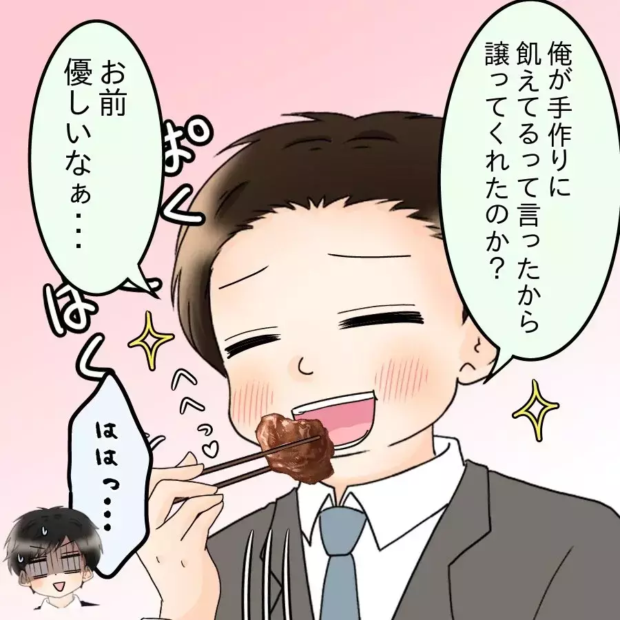 「ちょっと味見していい？」部下の手作り弁当を食べた夫の反応がヤバい【飯飯飯飯うっせーわ！ Vol.19】